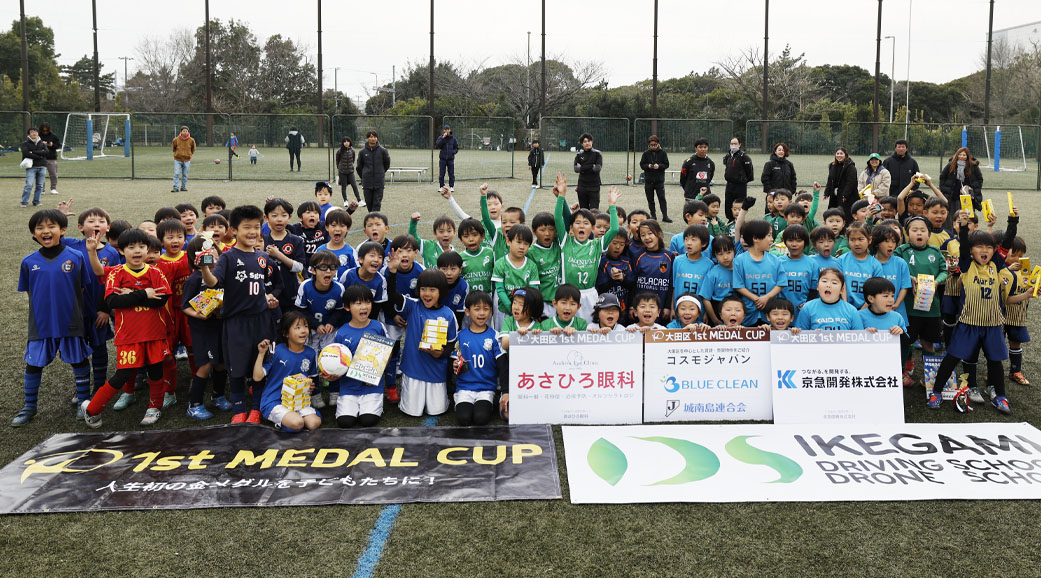 『1st MEDAL CUP』—子どもたちの笑顔の様子