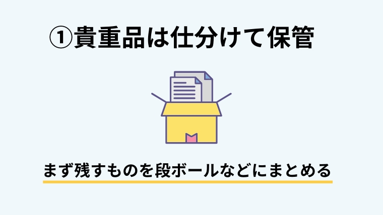 遺留品処分５