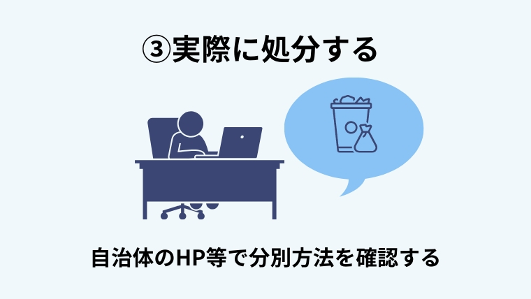 遺留品処分８