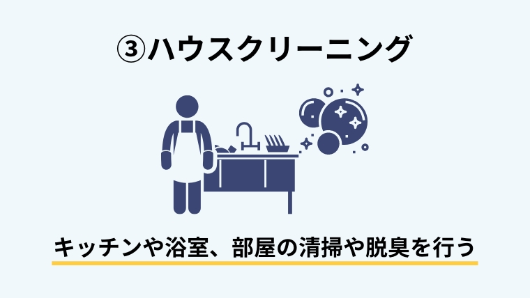 遺品整理の相場５