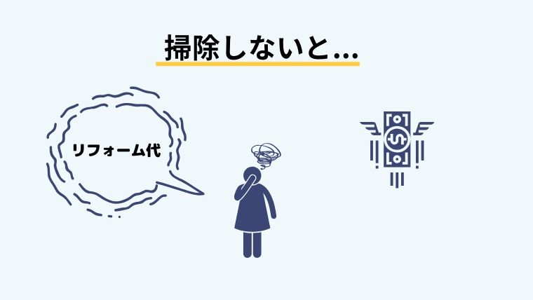 掃除しないと...